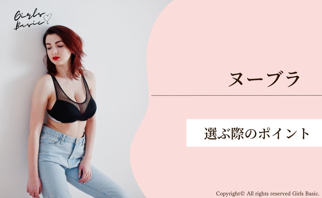 巨乳の女性がヌーブラを選ぶ際のポイント