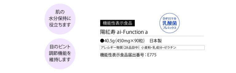 ダイアナ 陽紅寿 ai-Function ヨウコウジュ アイ ファンクション2個-